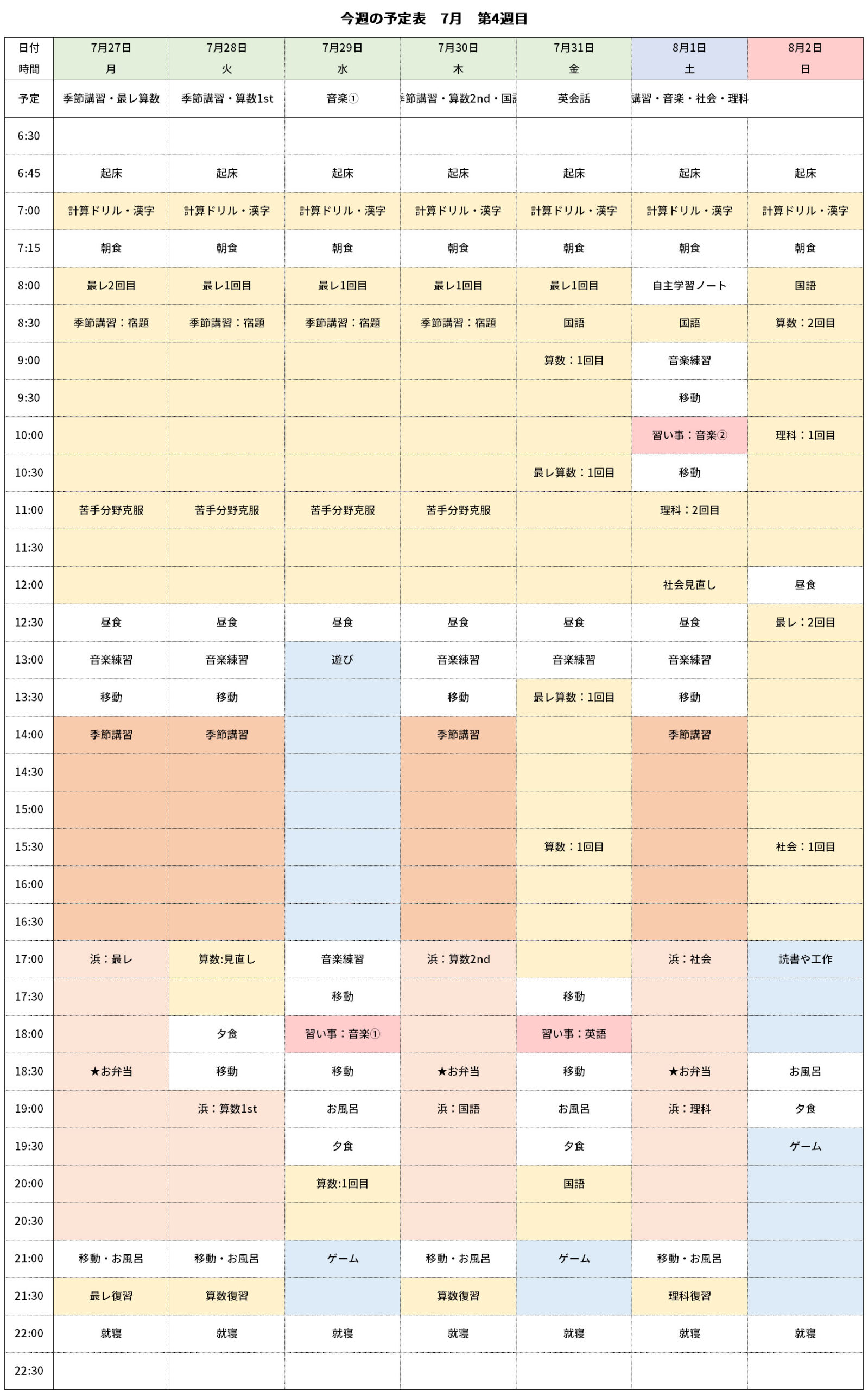 小5長期休暇期スケジュール