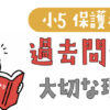 中学受験する小5親が過去問を見る理由