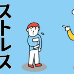 中学受験でストレスがあるかも