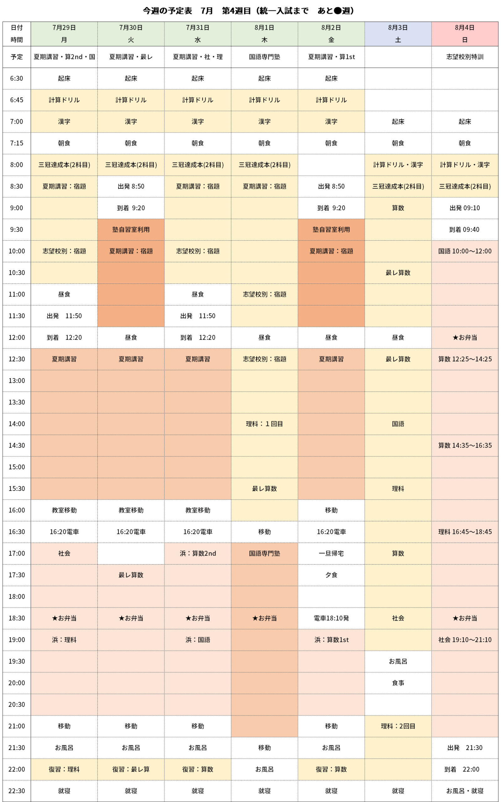 小6通常期スケジュール