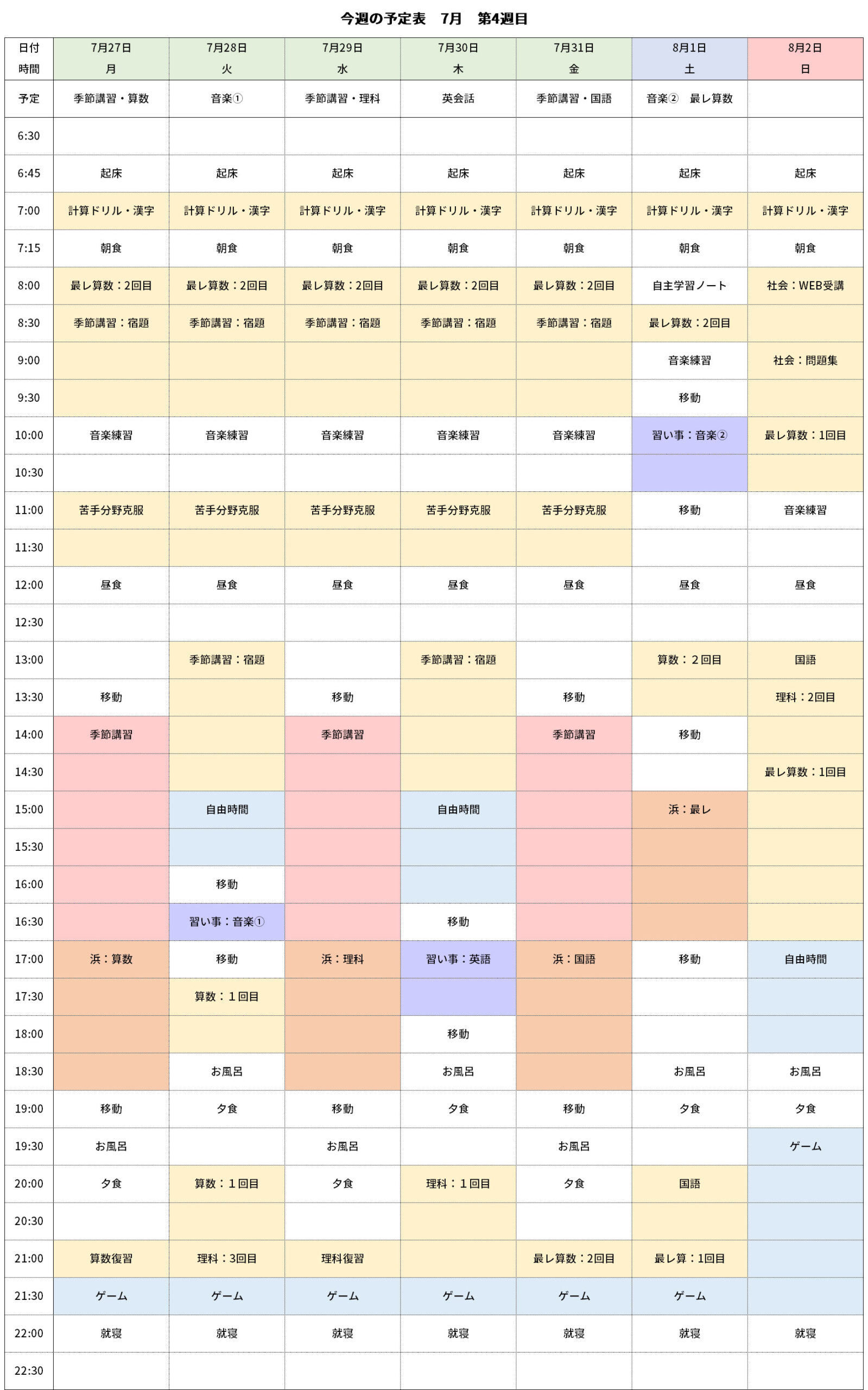 小4通常期スケジュール