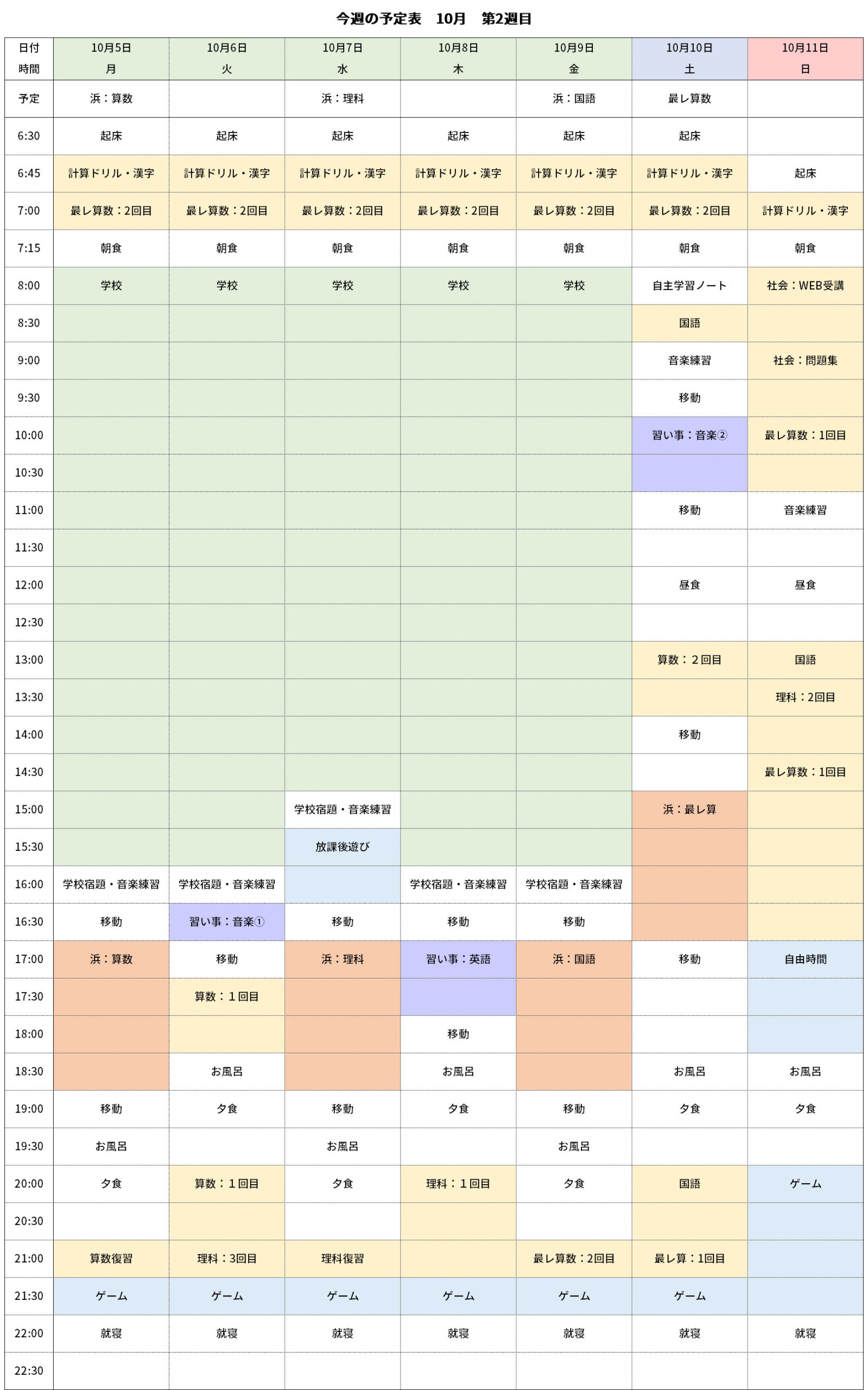 小4通常期スケジュール